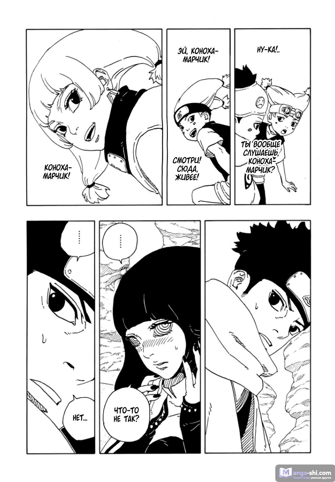 Страница 12 главы 18 манги Боруто: Два синих вихря / Boruto: Two Blue Vortex