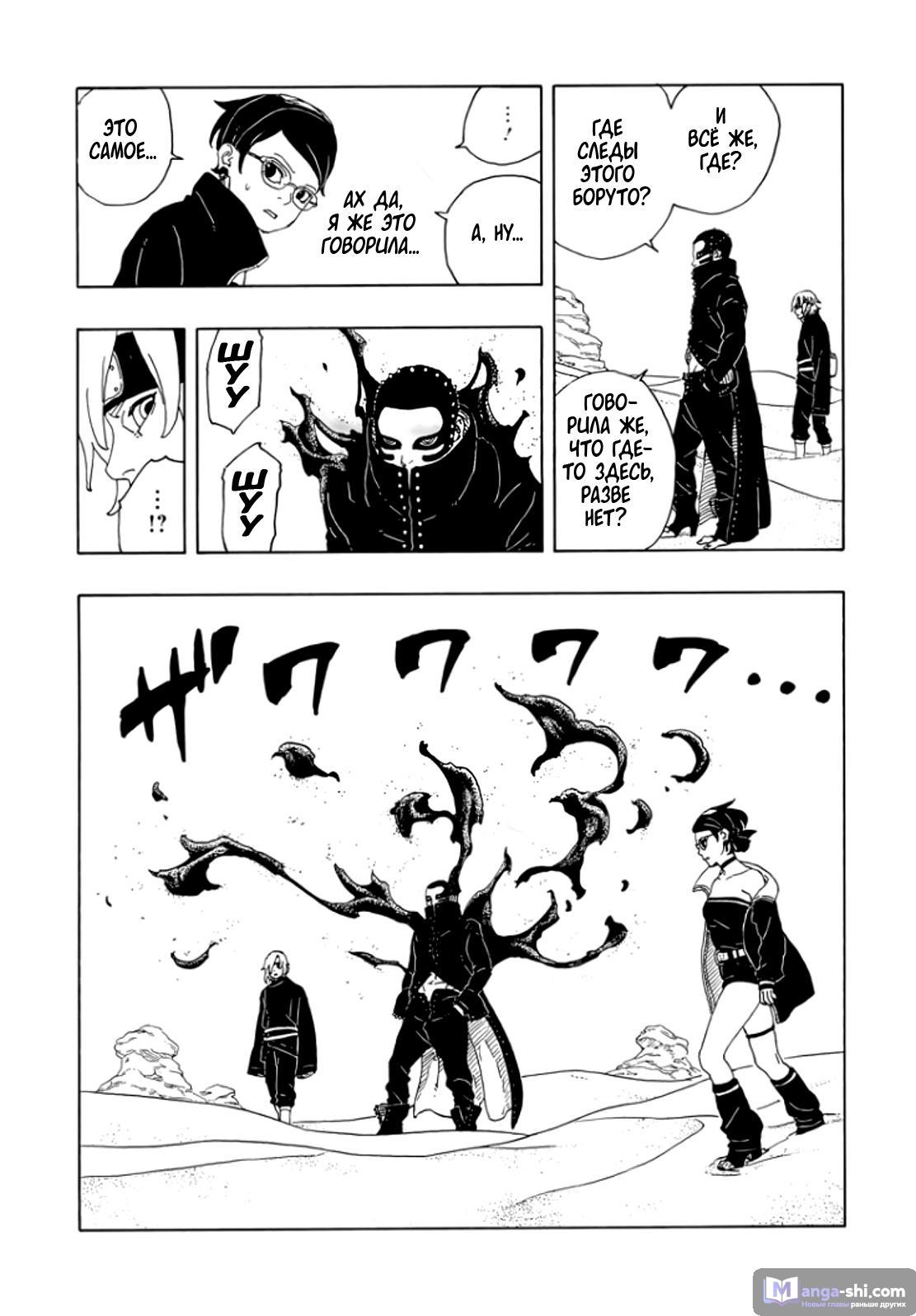 Страница 13 главы 18 манги Боруто: Два синих вихря / Boruto: Two Blue Vortex