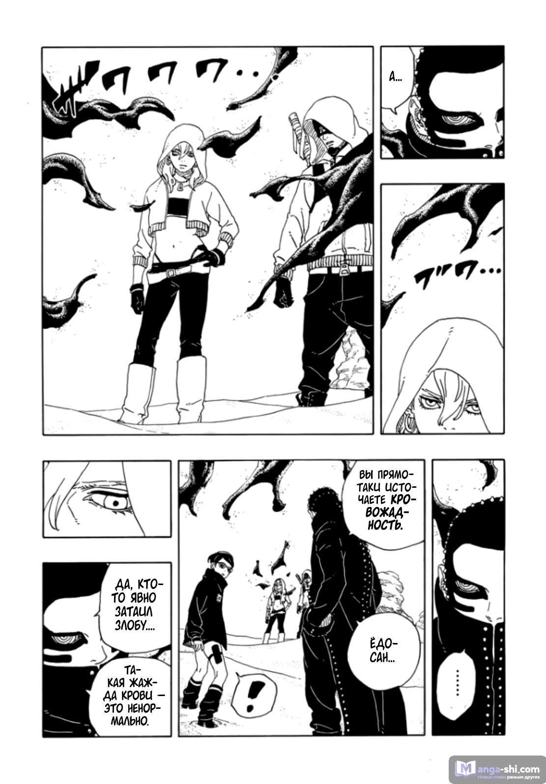 Страница 15 главы 18 манги Боруто: Два синих вихря / Boruto: Two Blue Vortex