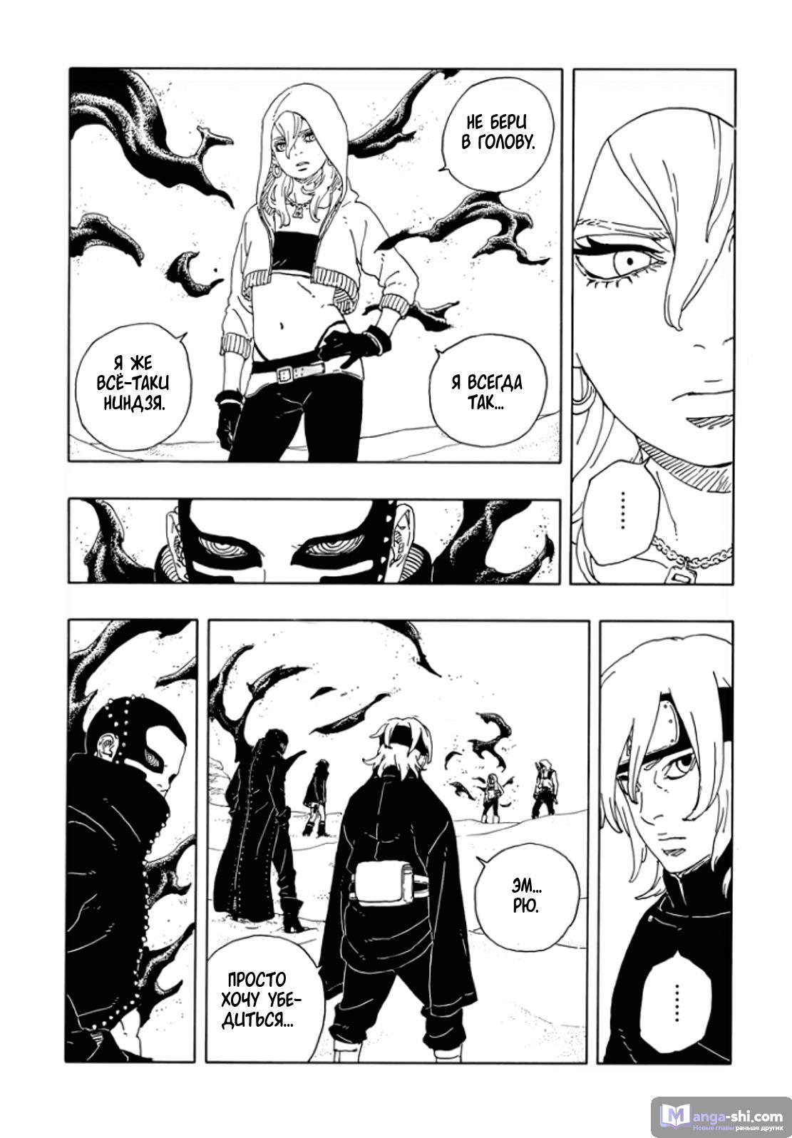 Страница 16 главы 18 манги Боруто: Два синих вихря / Boruto: Two Blue Vortex