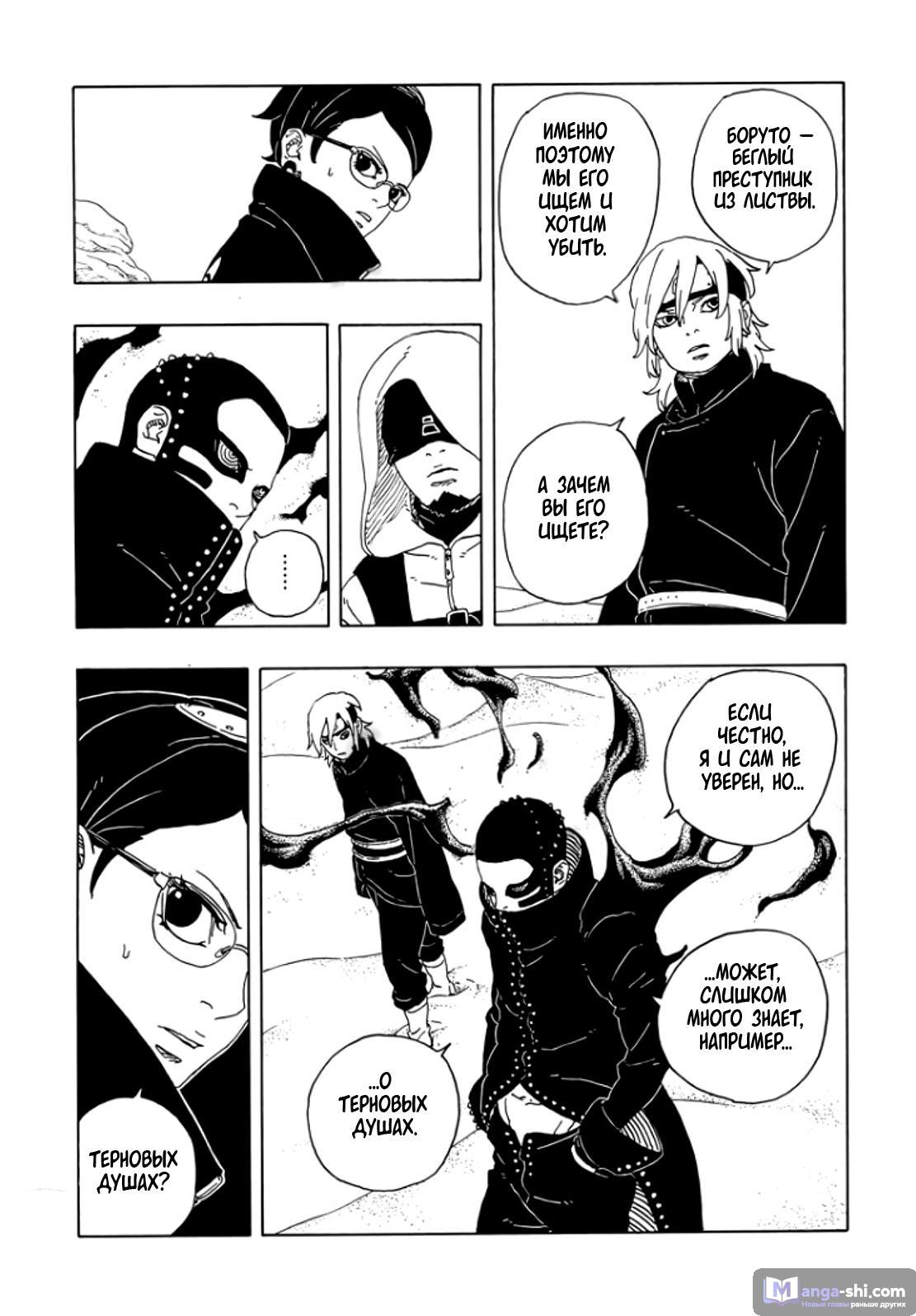 Страница 17 главы 18 манги Боруто: Два синих вихря / Boruto: Two Blue Vortex