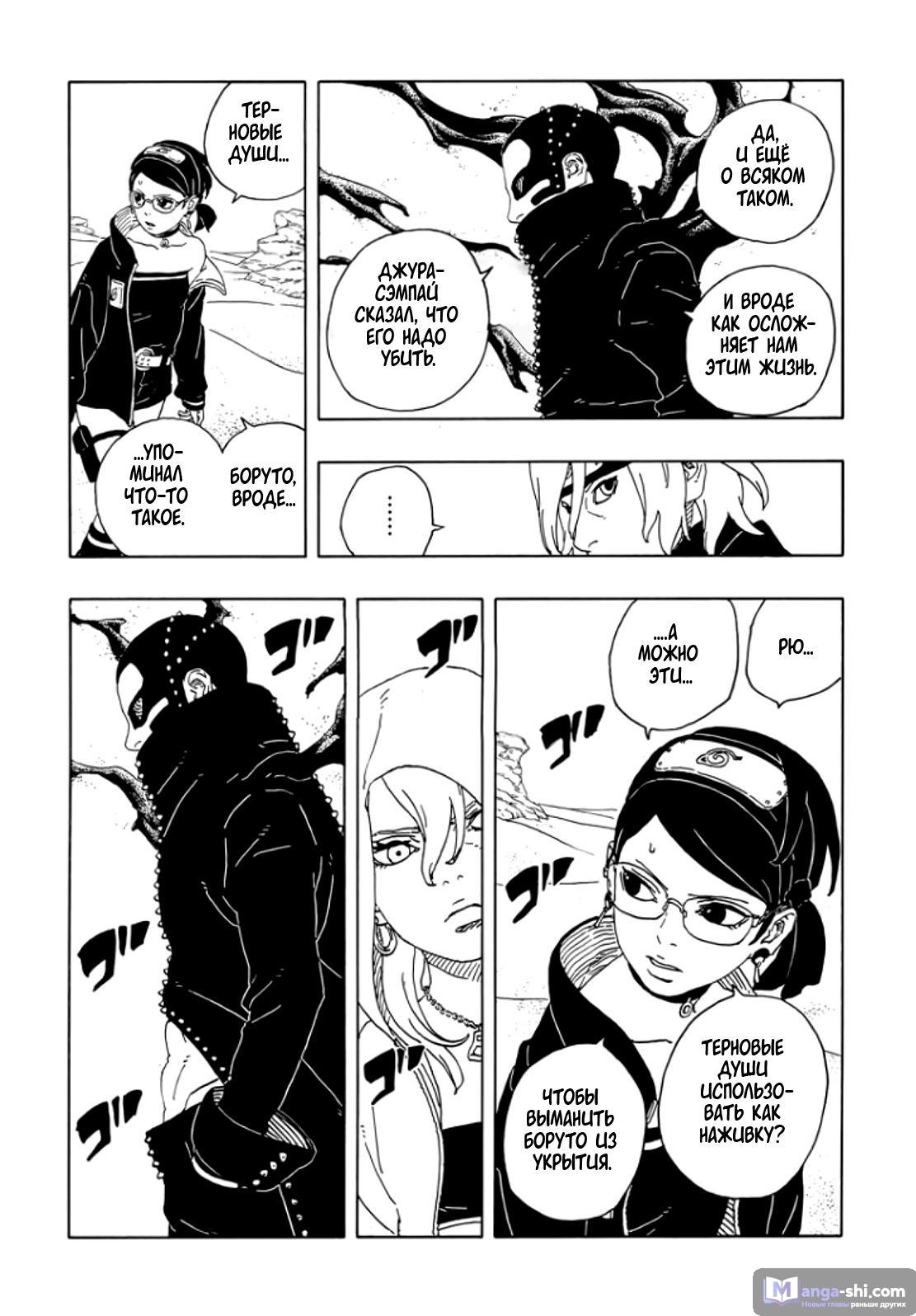 Страница 18 главы 18 манги Боруто: Два синих вихря / Boruto: Two Blue Vortex