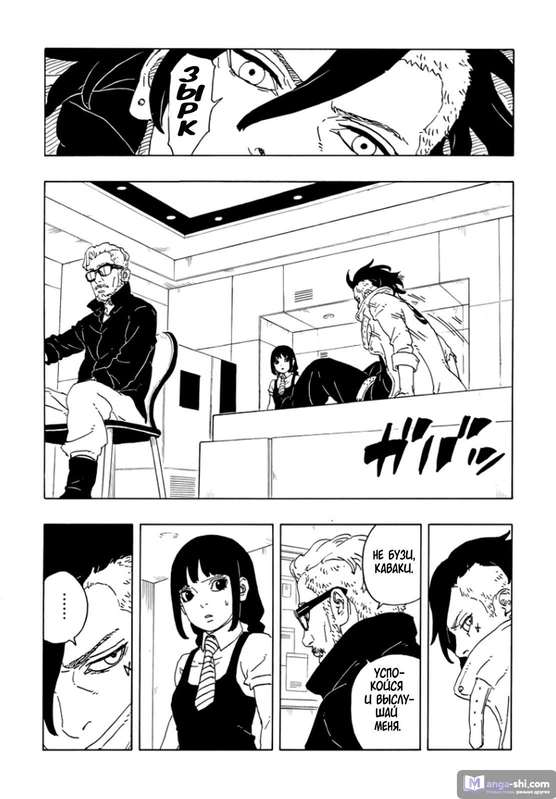 Страница 19 главы 18 манги Боруто: Два синих вихря / Boruto: Two Blue Vortex