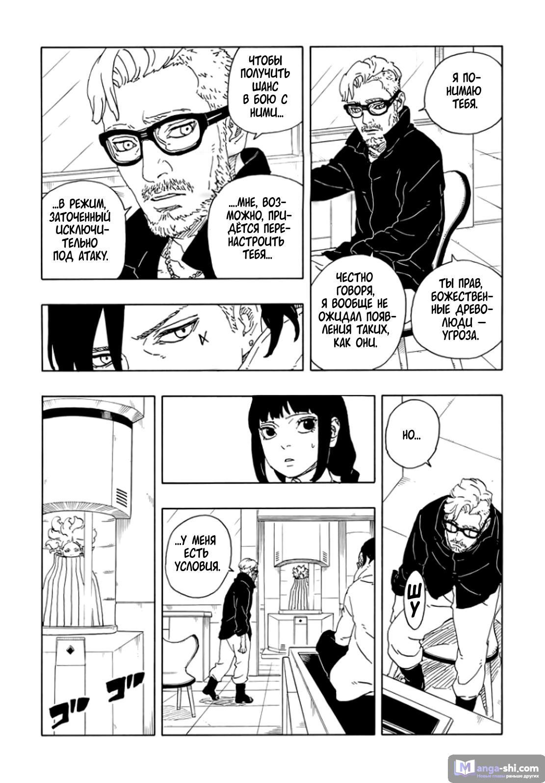 Страница 20 главы 18 манги Боруто: Два синих вихря / Boruto: Two Blue Vortex
