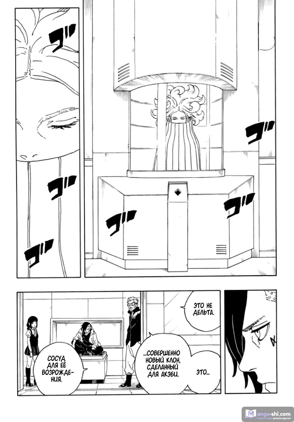 Страница 21 главы 18 манги Боруто: Два синих вихря / Boruto: Two Blue Vortex
