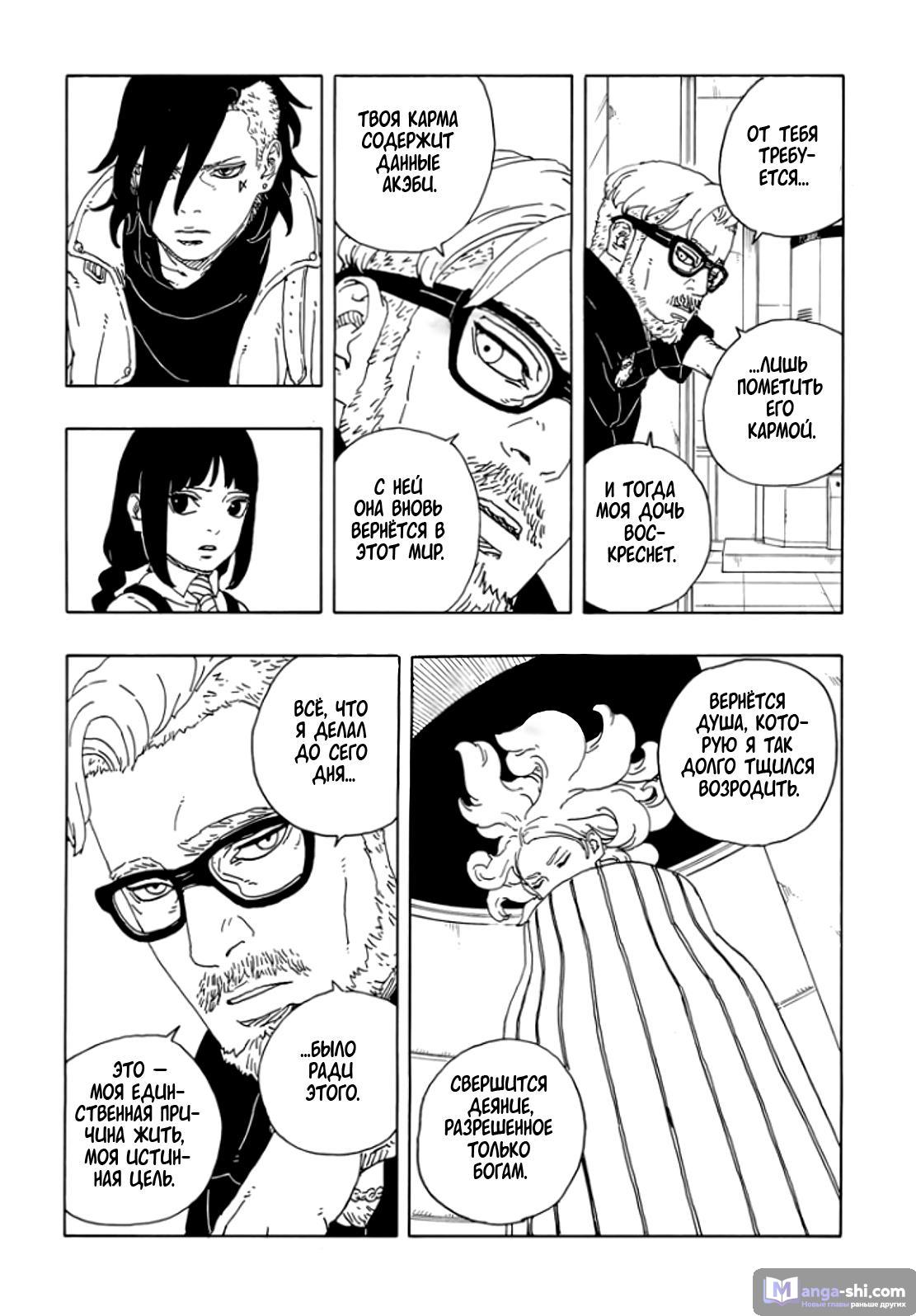 Страница 22 главы 18 манги Боруто: Два синих вихря / Boruto: Two Blue Vortex