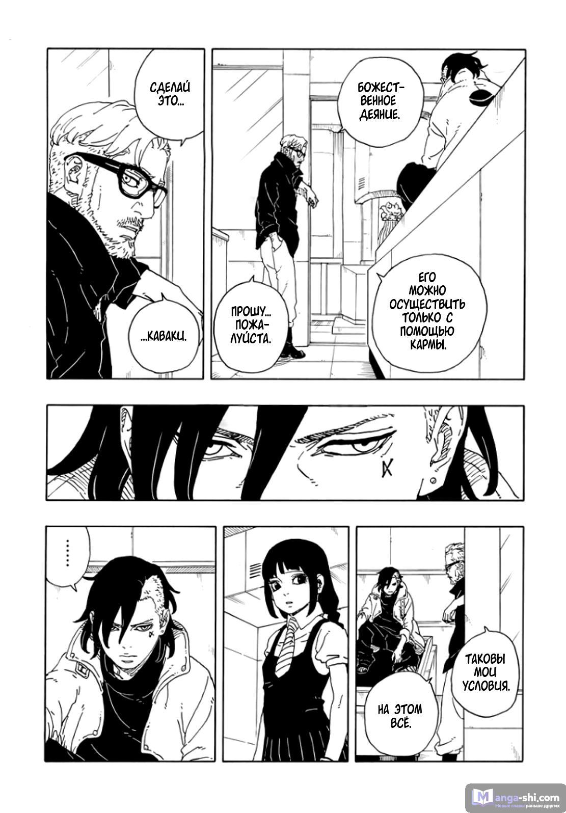 Страница 23 главы 18 манги Боруто: Два синих вихря / Boruto: Two Blue Vortex