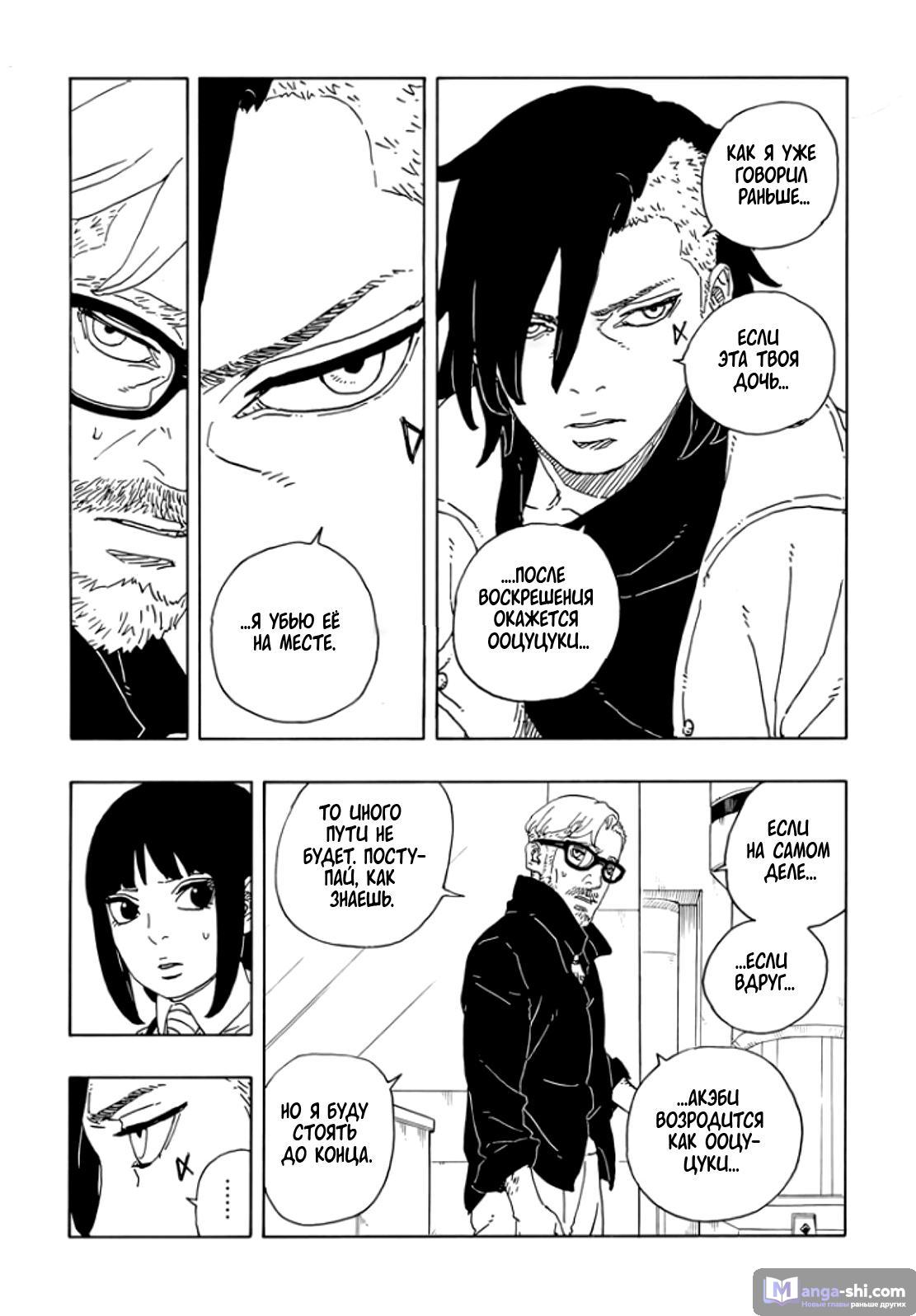 Страница 24 главы 18 манги Боруто: Два синих вихря / Boruto: Two Blue Vortex