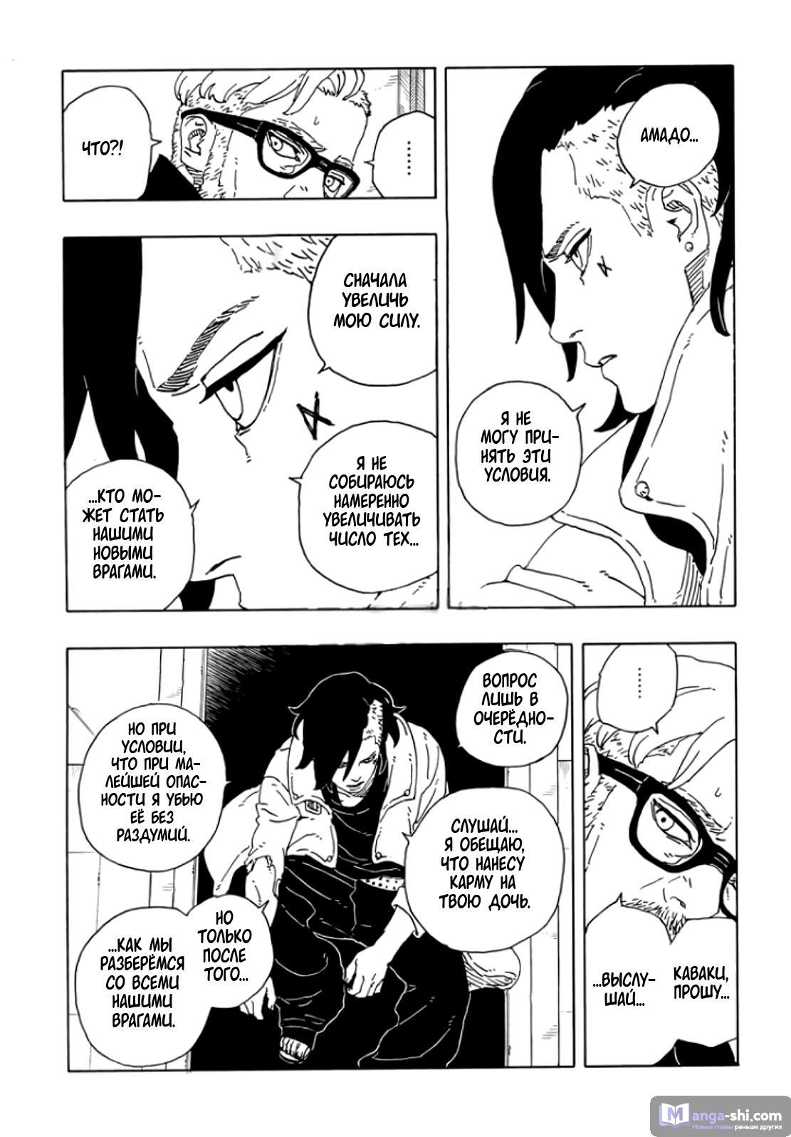 Страница 25 главы 18 манги Боруто: Два синих вихря / Boruto: Two Blue Vortex