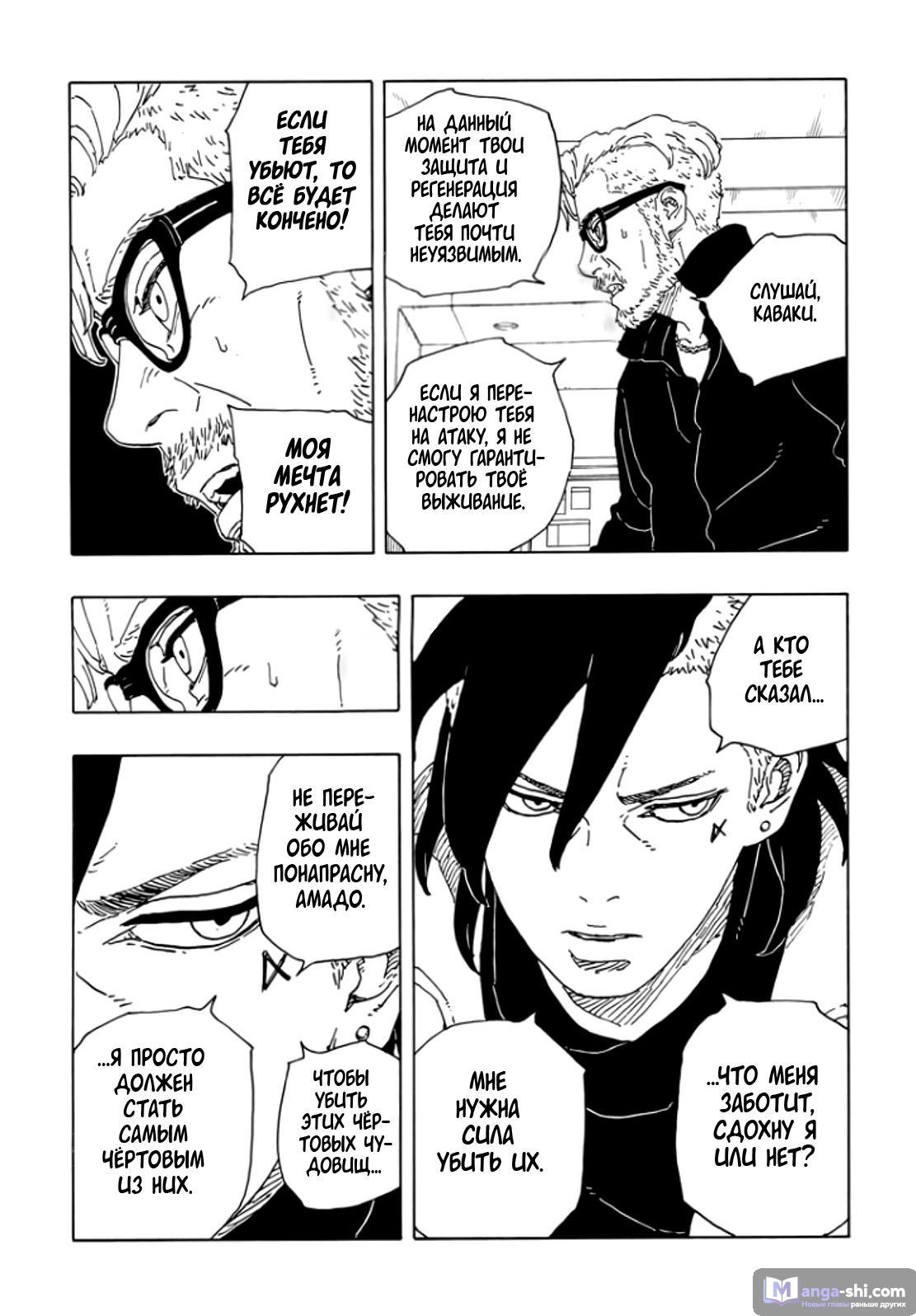 Страница 26 главы 18 манги Боруто: Два синих вихря / Boruto: Two Blue Vortex