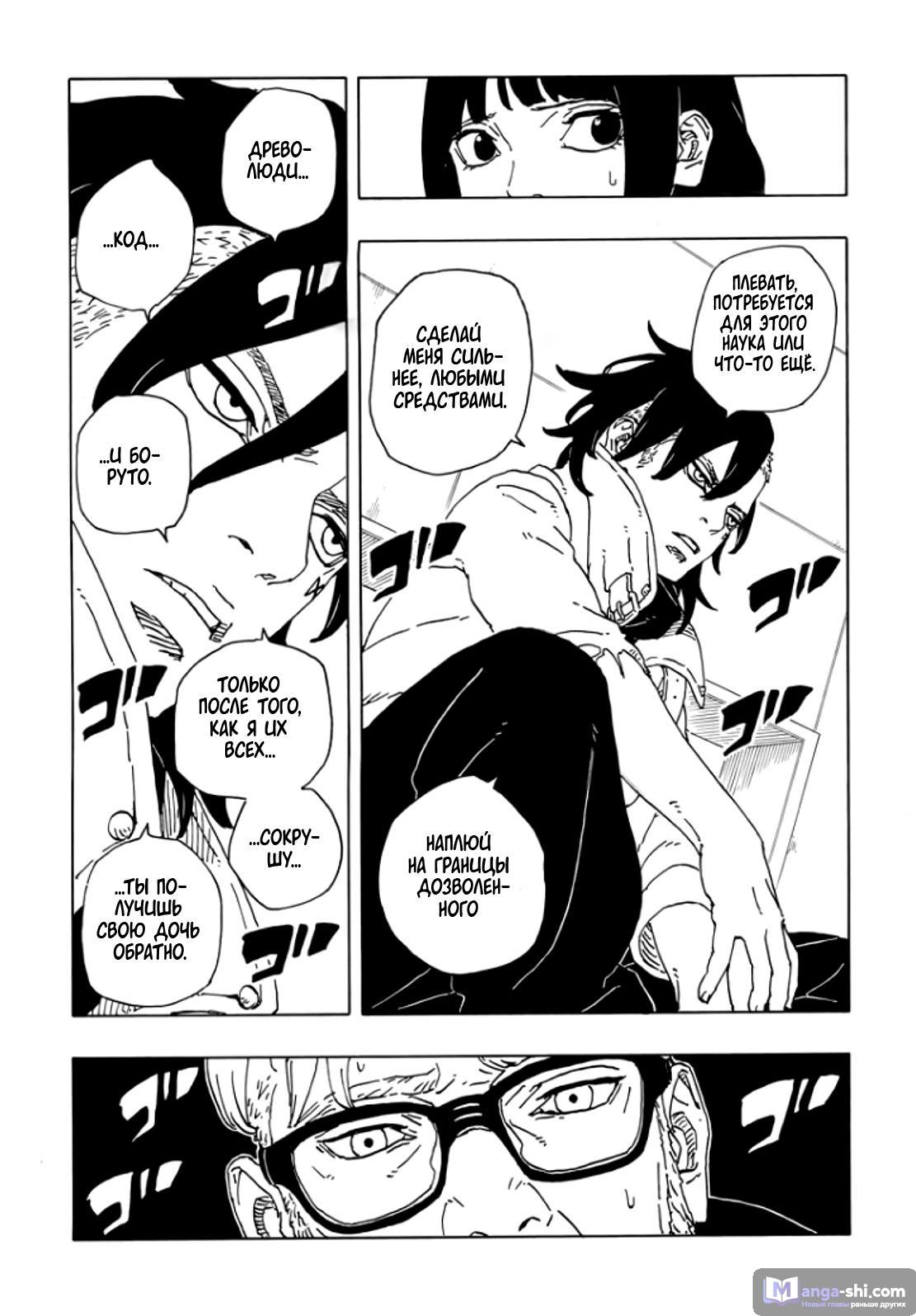Страница 27 главы 18 манги Боруто: Два синих вихря / Boruto: Two Blue Vortex