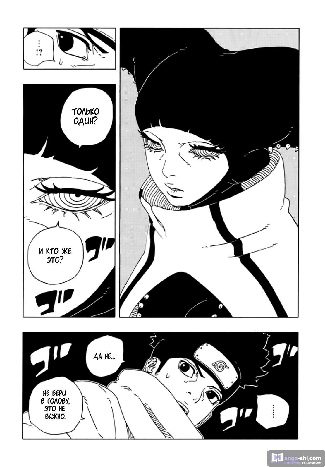 Страница 30 главы 18 манги Боруто: Два синих вихря / Boruto: Two Blue Vortex