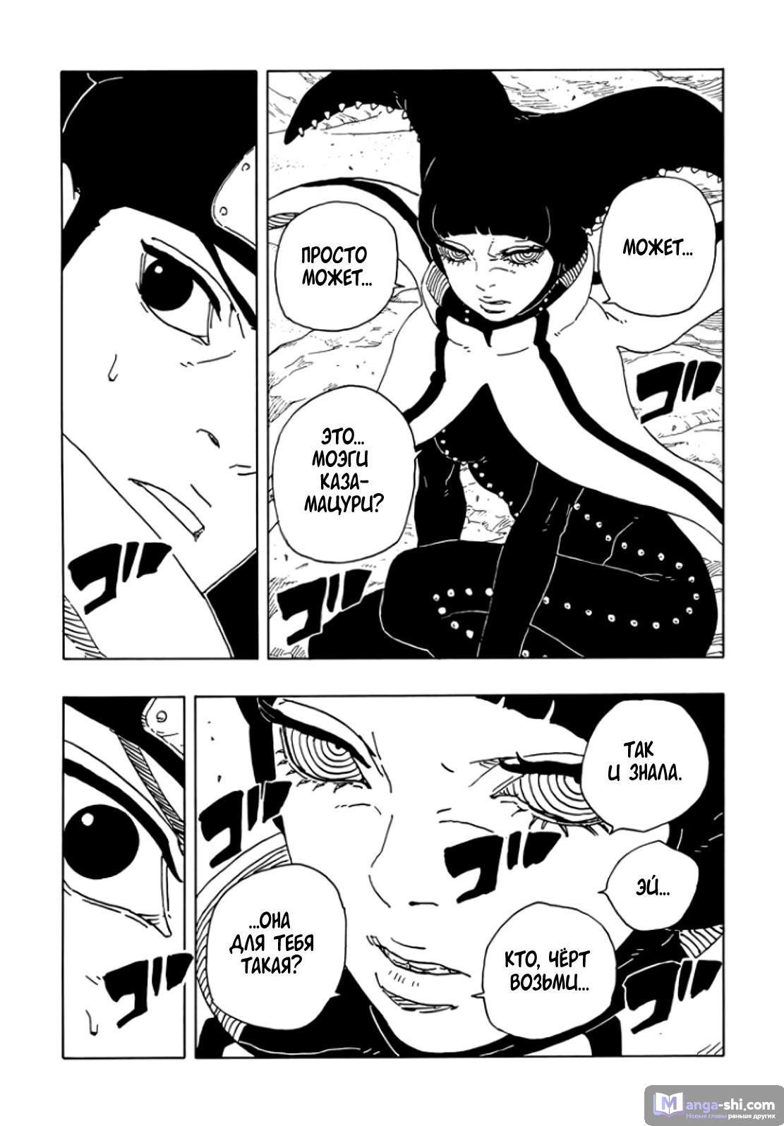 Страница 31 главы 18 манги Боруто: Два синих вихря / Boruto: Two Blue Vortex