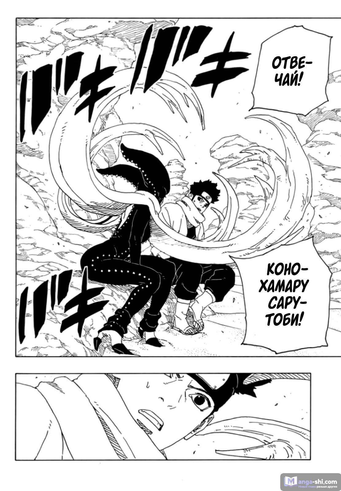 Страница 32 главы 18 манги Боруто: Два синих вихря / Boruto: Two Blue Vortex
