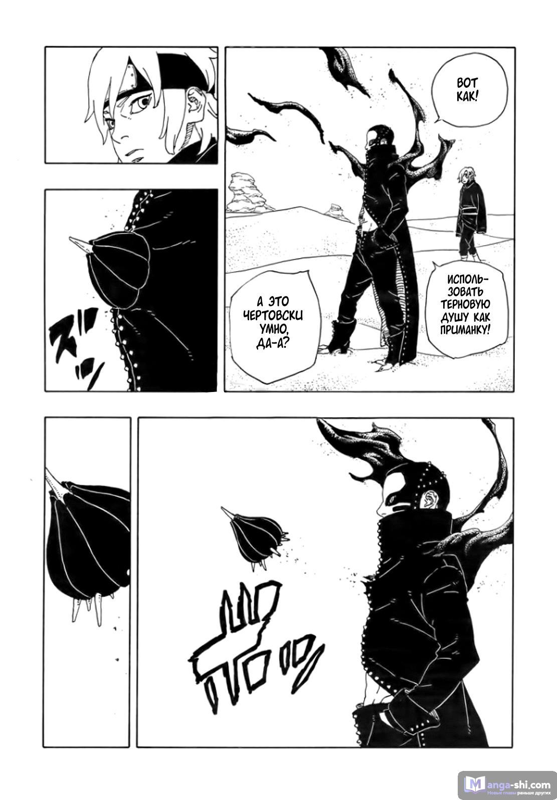 Страница 33 главы 18 манги Боруто: Два синих вихря / Boruto: Two Blue Vortex