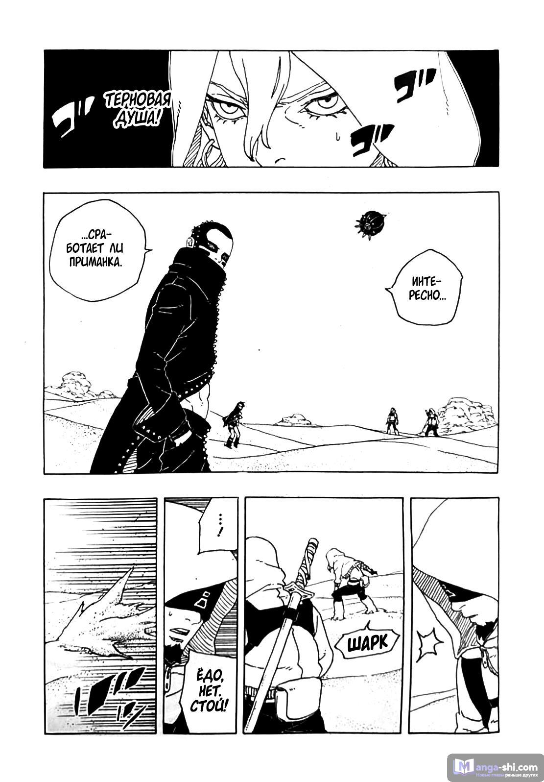 Страница 35 главы 18 манги Боруто: Два синих вихря / Boruto: Two Blue Vortex