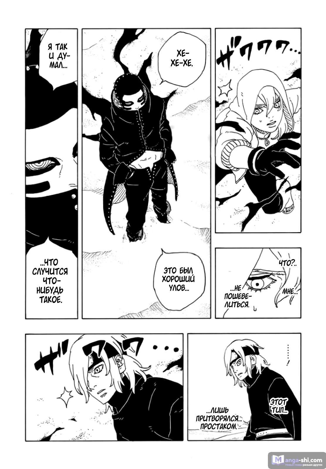Страница 37 главы 18 манги Боруто: Два синих вихря / Boruto: Two Blue Vortex