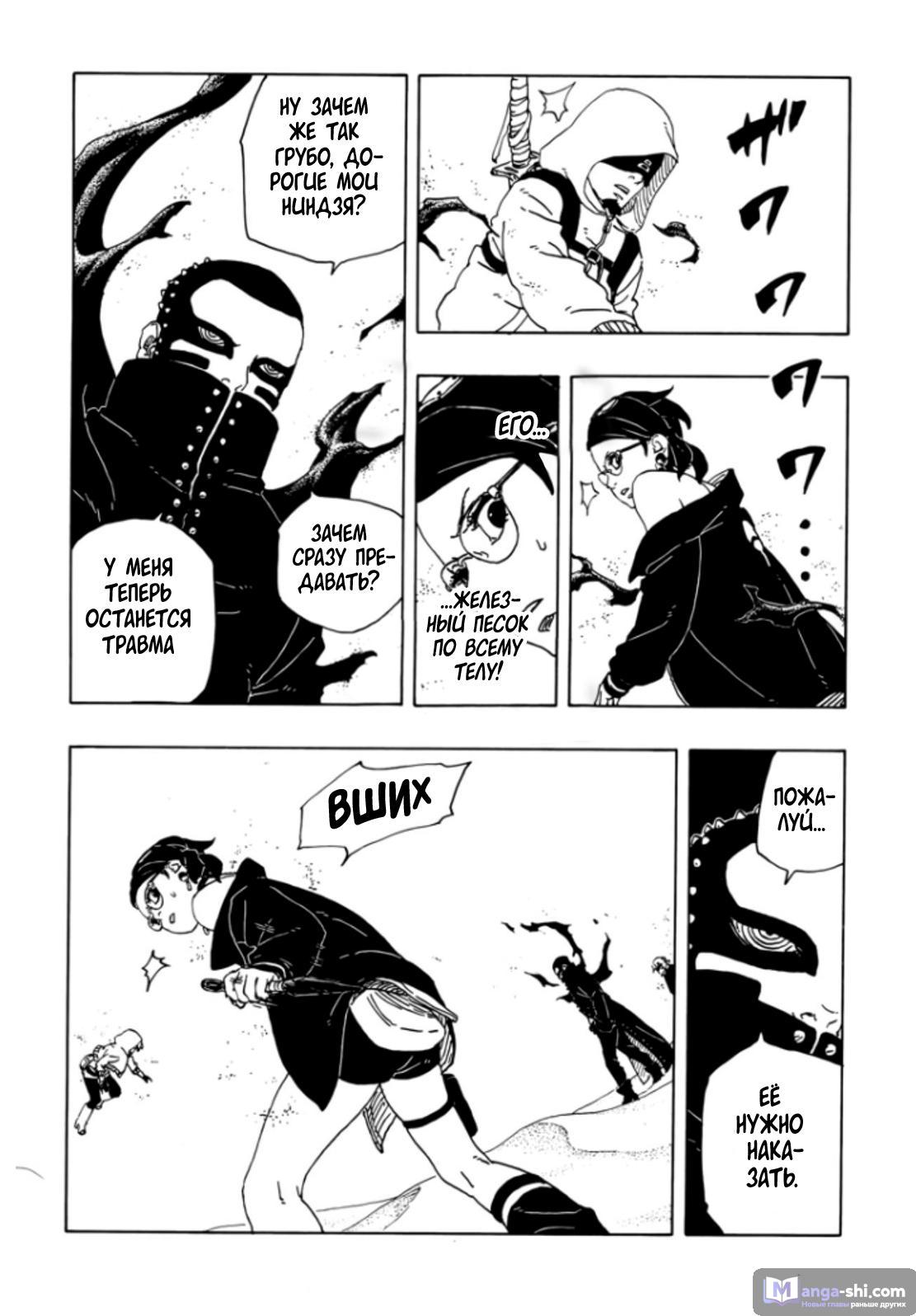 Страница 38 главы 18 манги Боруто: Два синих вихря / Boruto: Two Blue Vortex