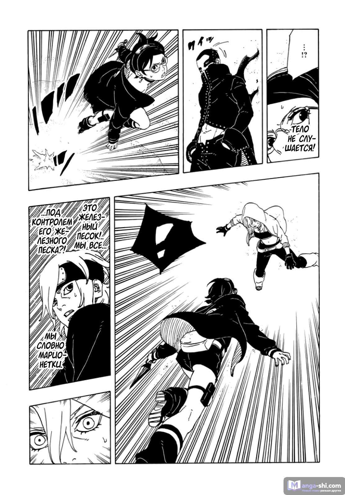 Страница 39 главы 18 манги Боруто: Два синих вихря / Boruto: Two Blue Vortex