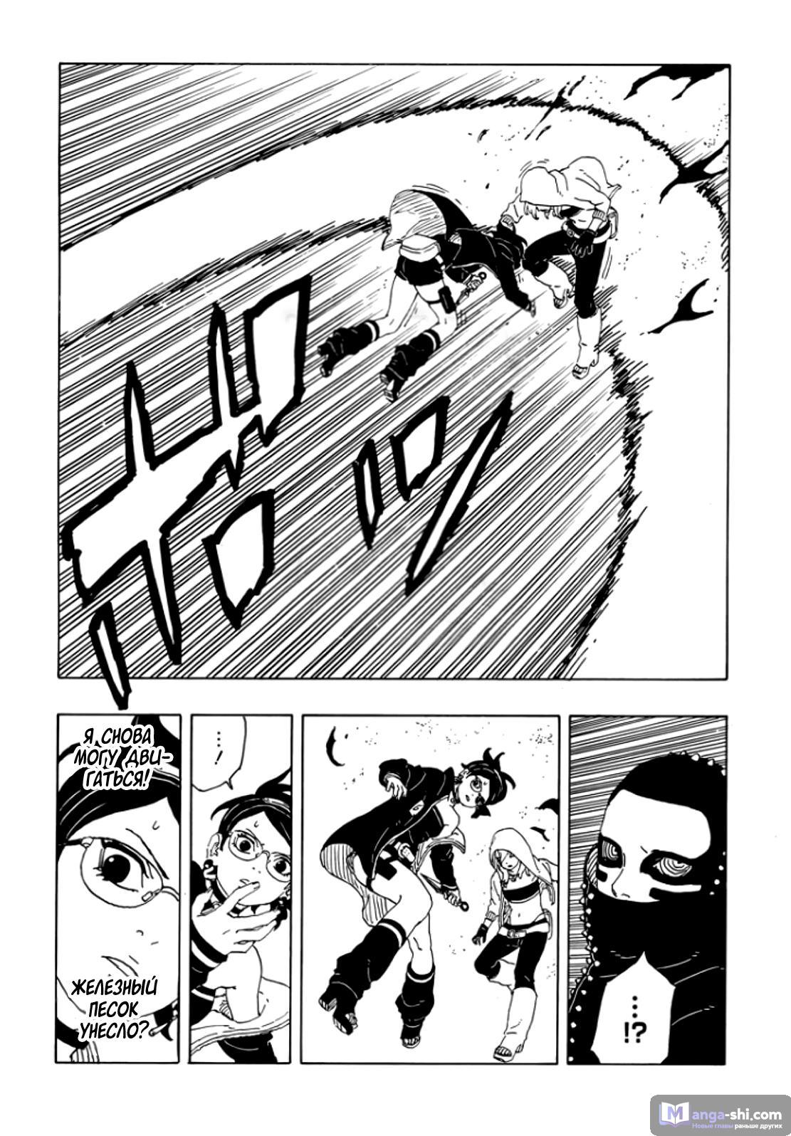 Страница 40 главы 18 манги Боруто: Два синих вихря / Boruto: Two Blue Vortex