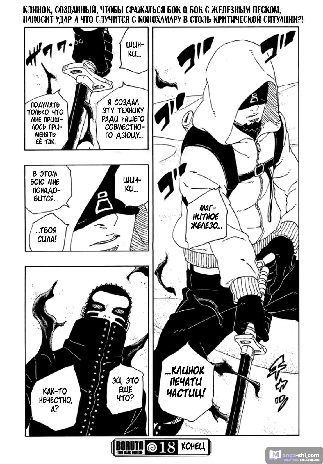 Страница 41 главы 18 манги Боруто: Два синих вихря / Boruto: Two Blue Vortex