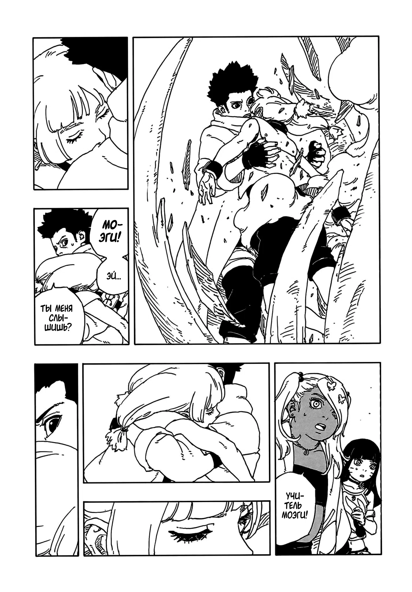 Страница 5 главы 25 манги Боруто: Два синих вихря / Boruto: Two Blue Vortex