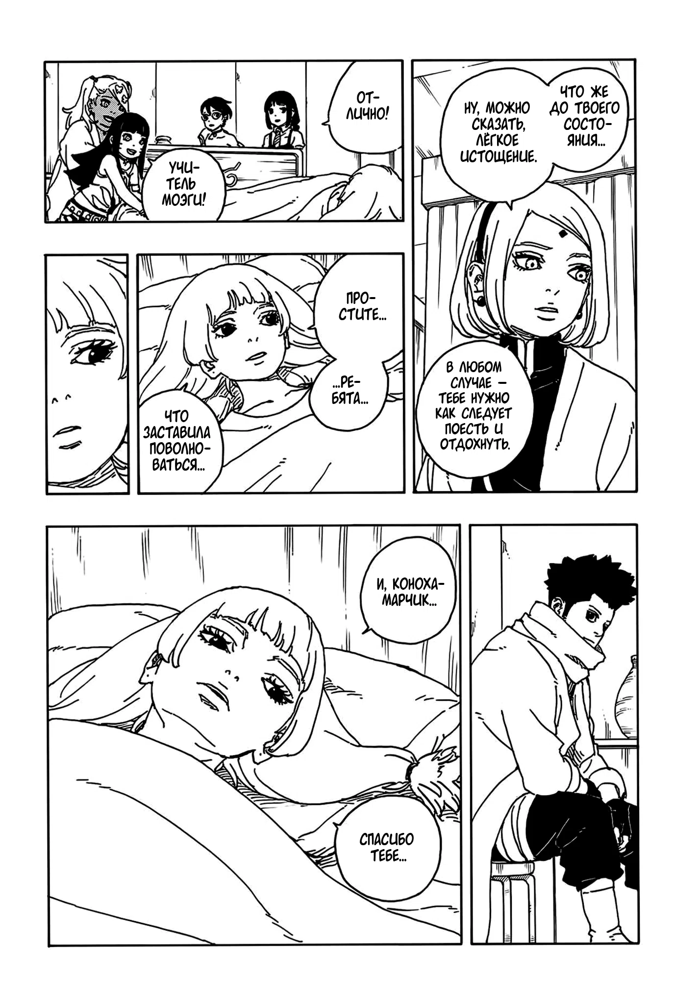 Страница 10 главы 25 манги Боруто: Два синих вихря / Boruto: Two Blue Vortex