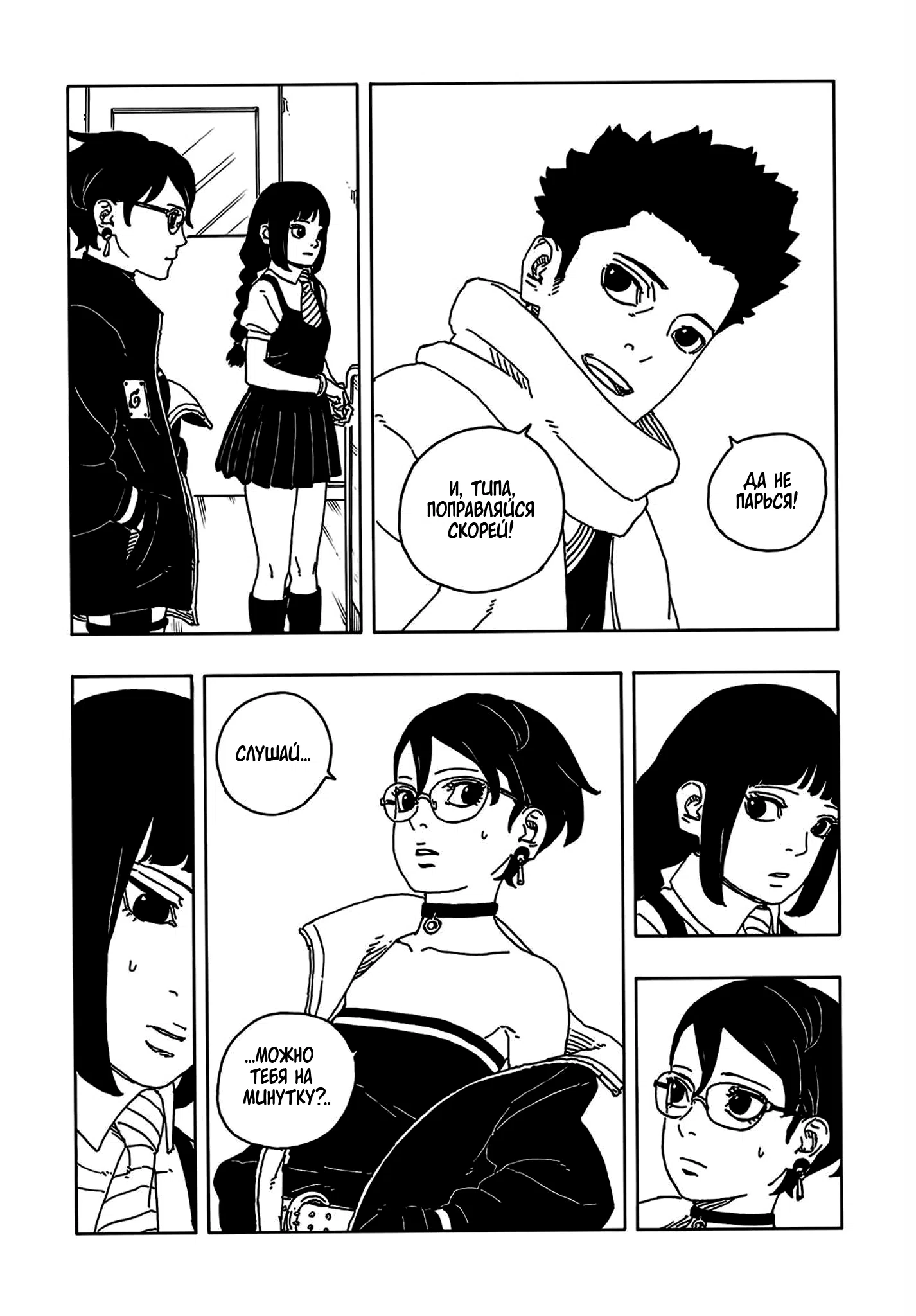 Страница 11 главы 25 манги Боруто: Два синих вихря / Boruto: Two Blue Vortex