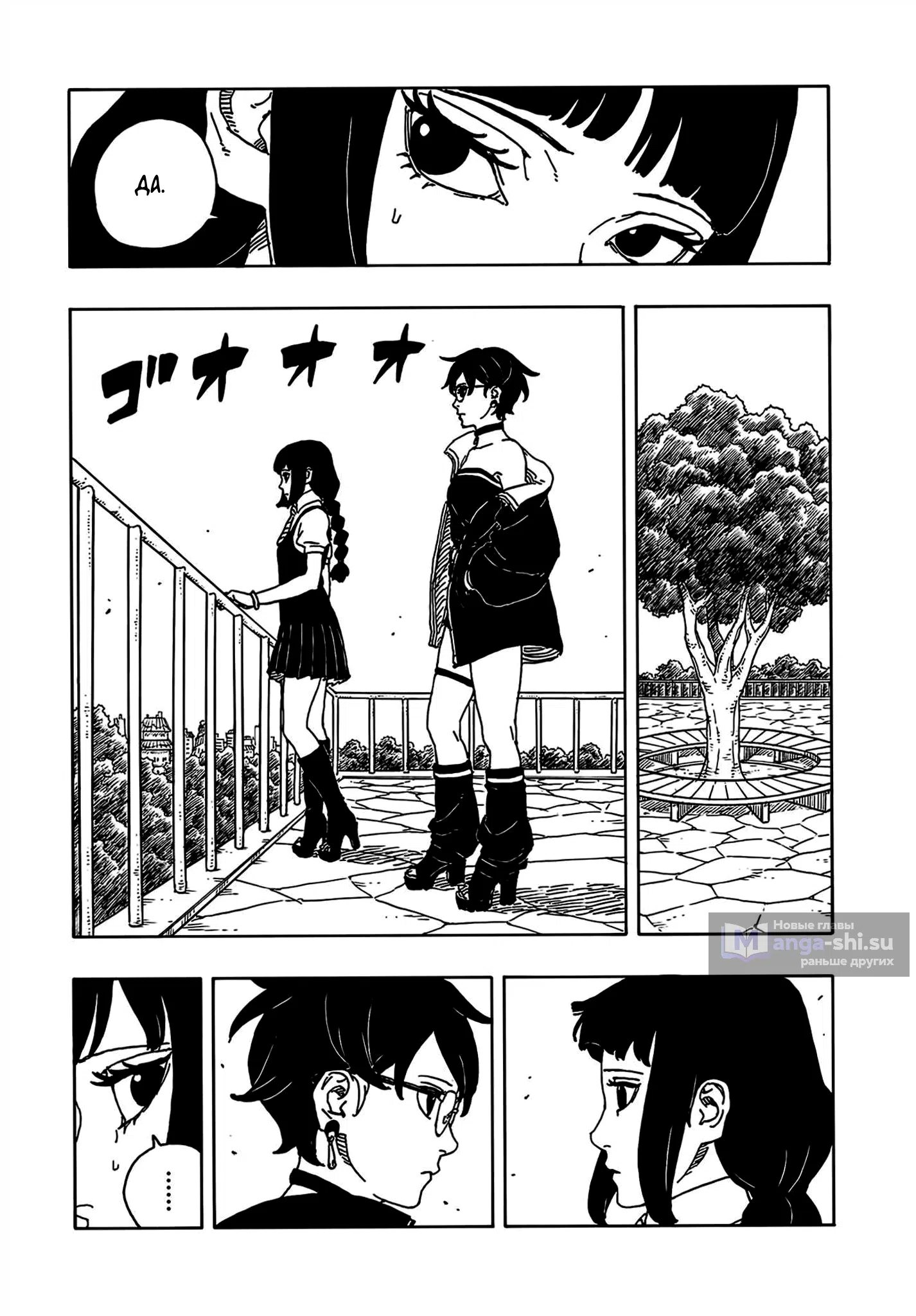 Страница 12 главы 25 манги Боруто: Два синих вихря / Boruto: Two Blue Vortex