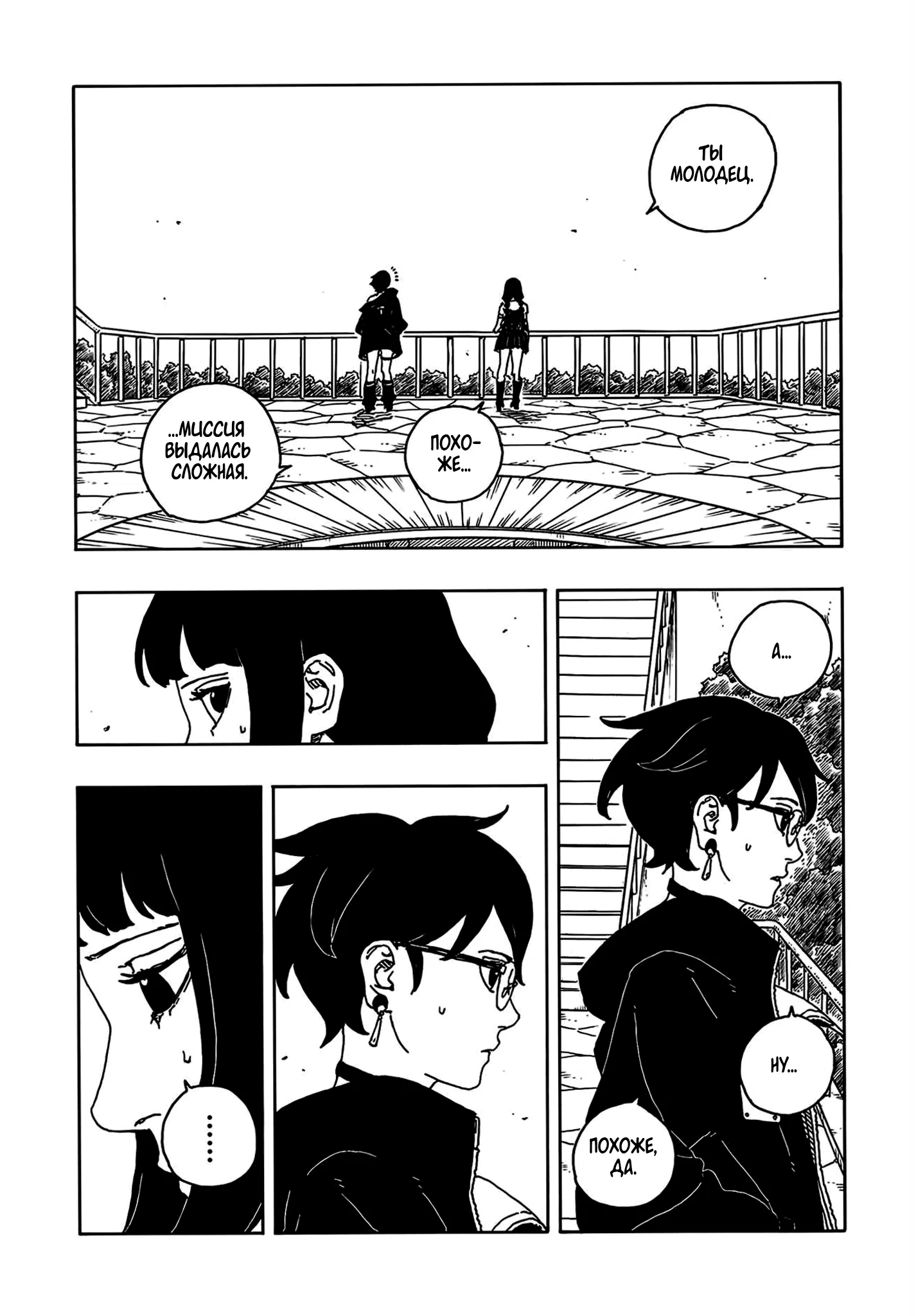 Страница 13 главы 25 манги Боруто: Два синих вихря / Boruto: Two Blue Vortex