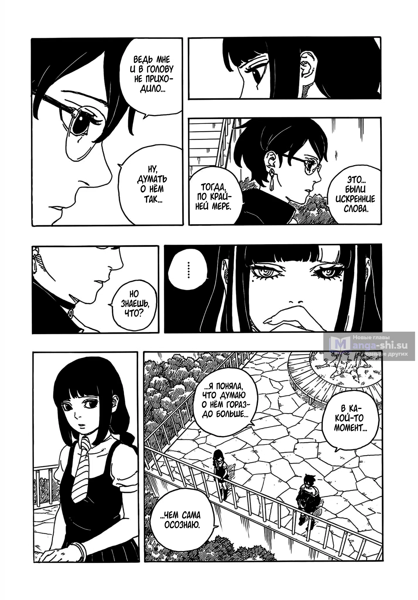 Страница 18 главы 25 манги Боруто: Два синих вихря / Boruto: Two Blue Vortex