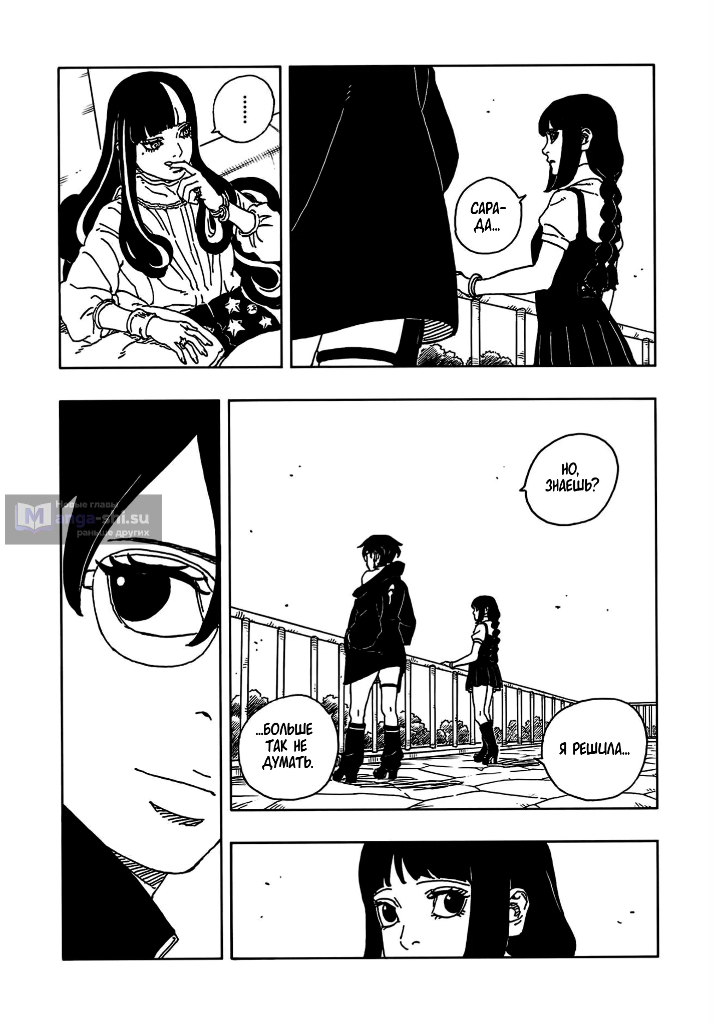 Страница 21 главы 25 манги Боруто: Два синих вихря / Boruto: Two Blue Vortex