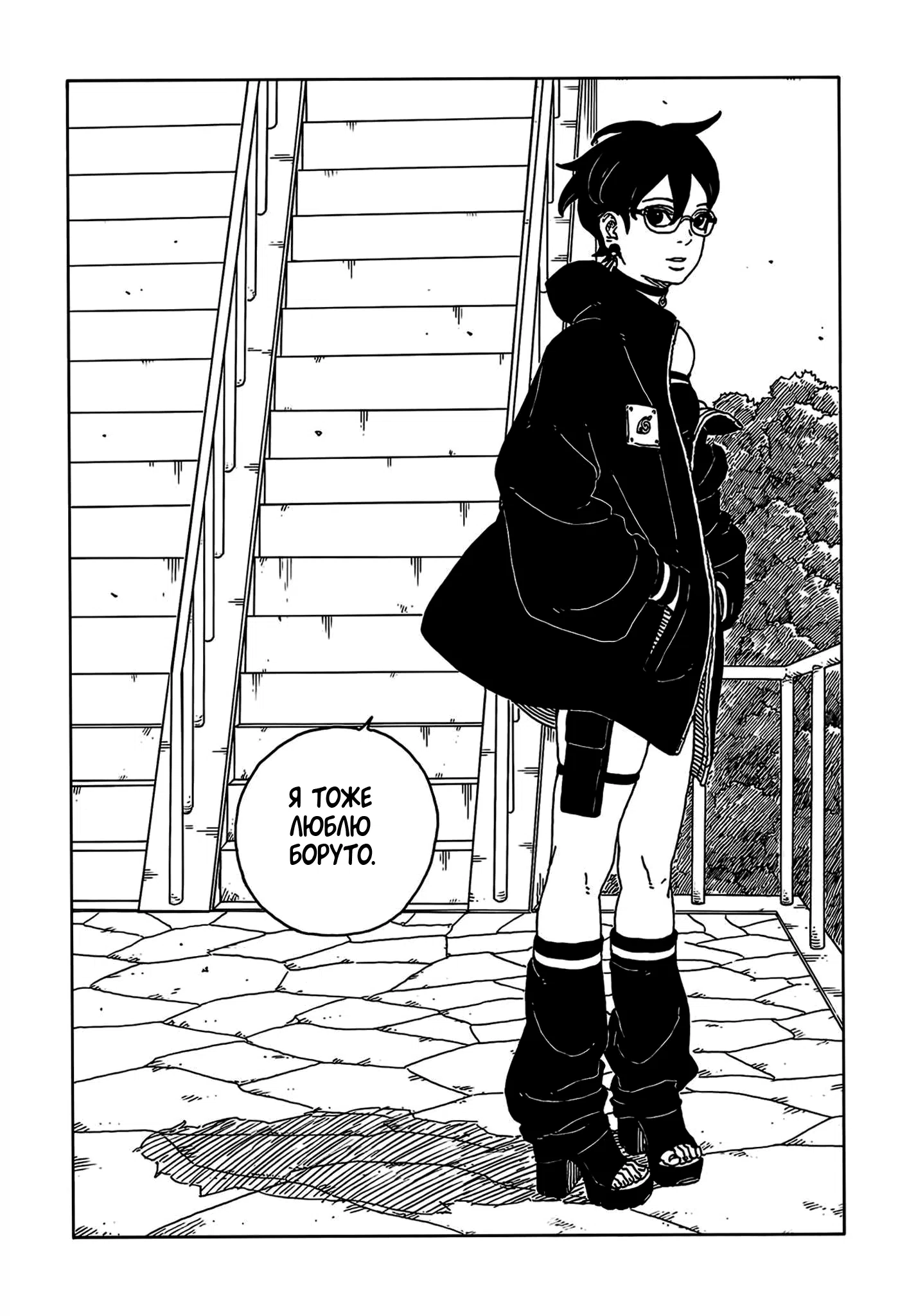 Страница 22 главы 25 манги Боруто: Два синих вихря / Boruto: Two Blue Vortex