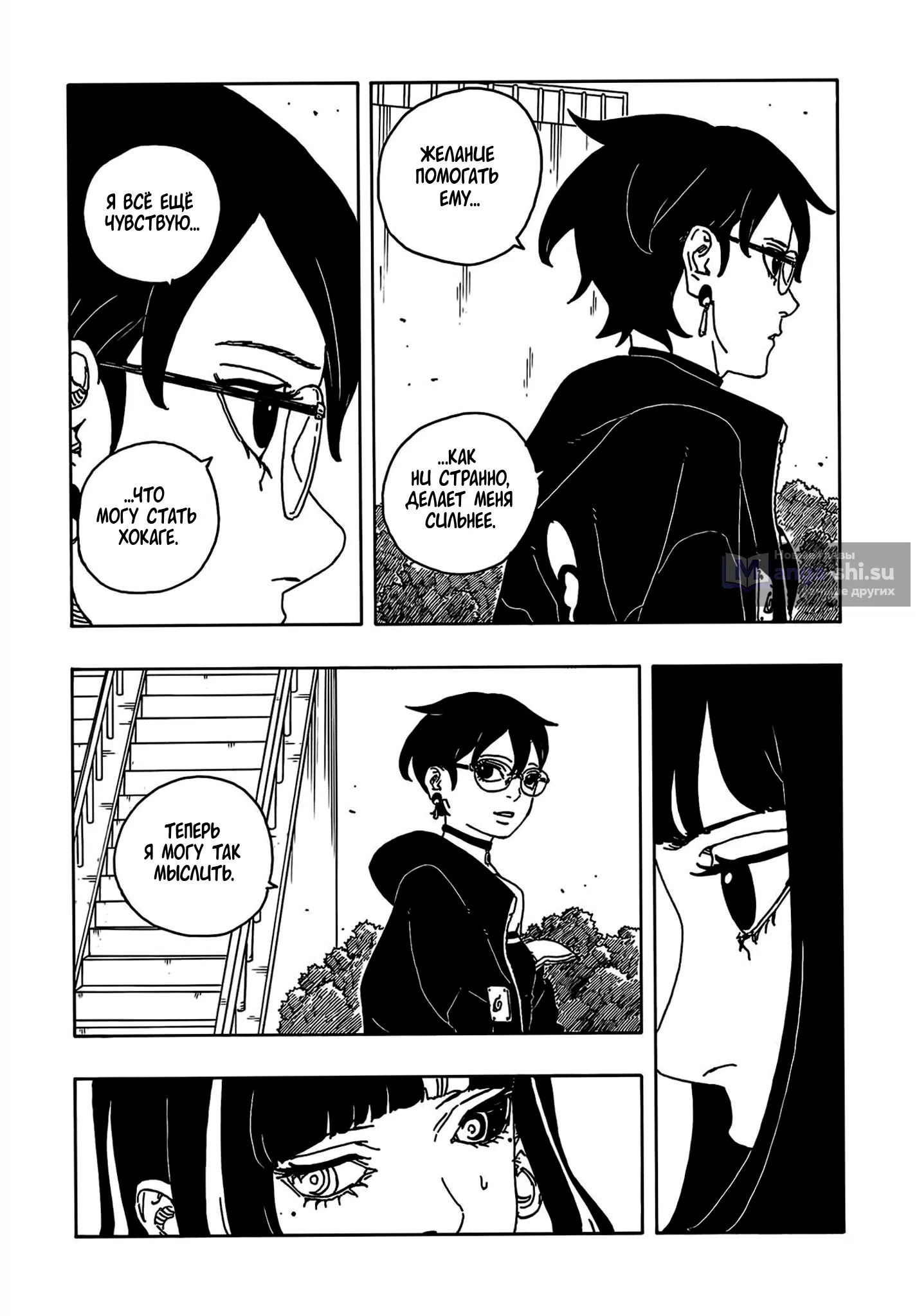 Страница 24 главы 25 манги Боруто: Два синих вихря / Boruto: Two Blue Vortex