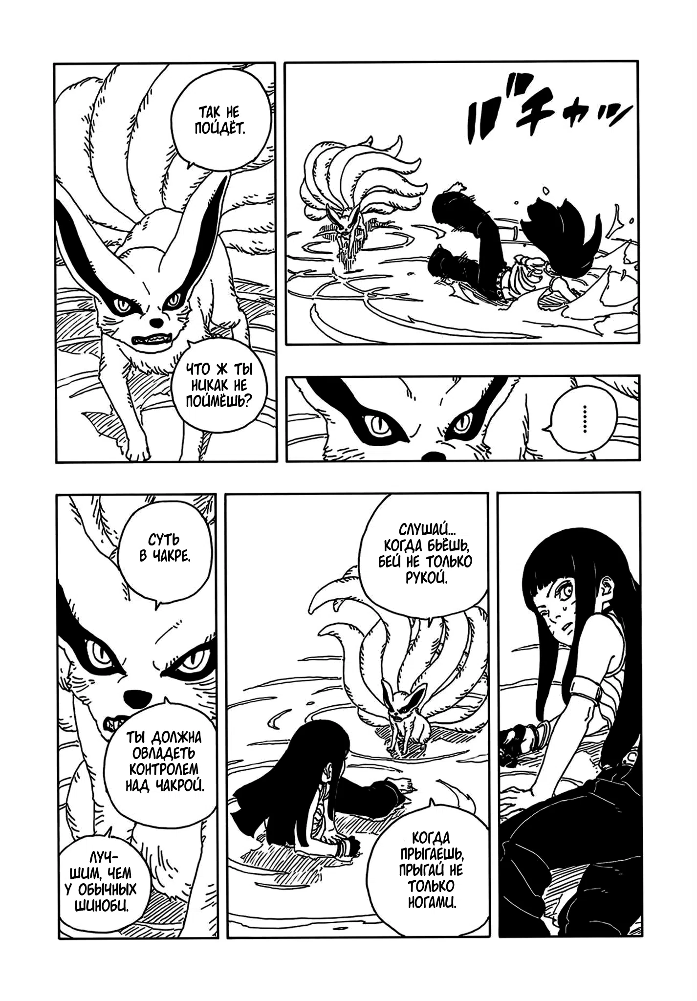 Страница 31 главы 25 манги Боруто: Два синих вихря / Boruto: Two Blue Vortex