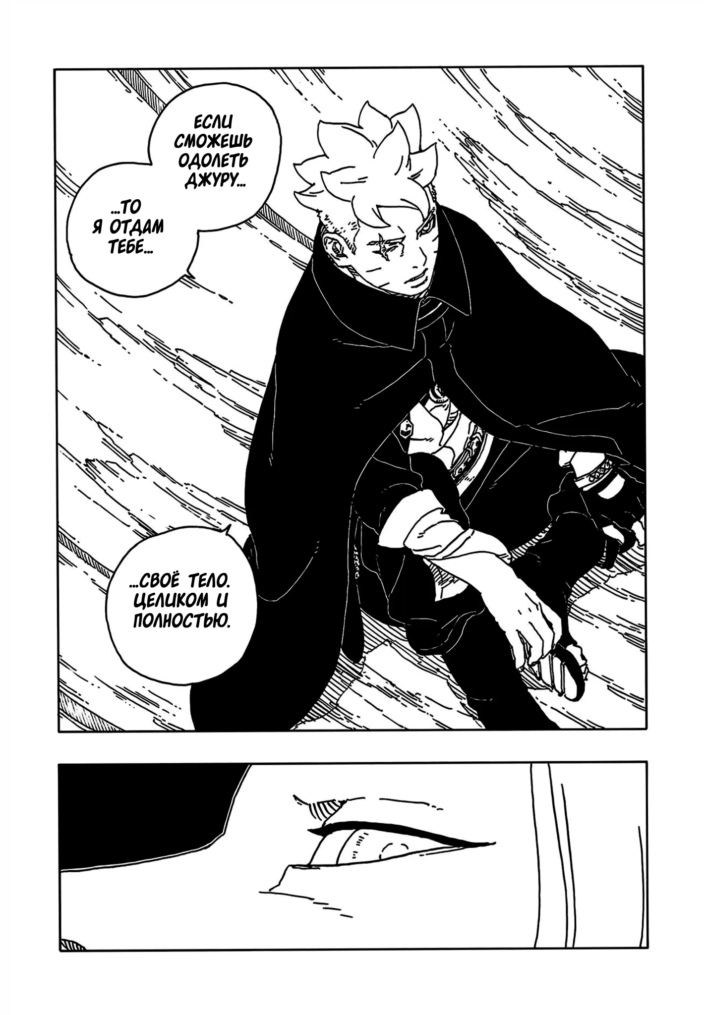 Страница 40 главы 25 манги Боруто: Два синих вихря / Boruto: Two Blue Vortex