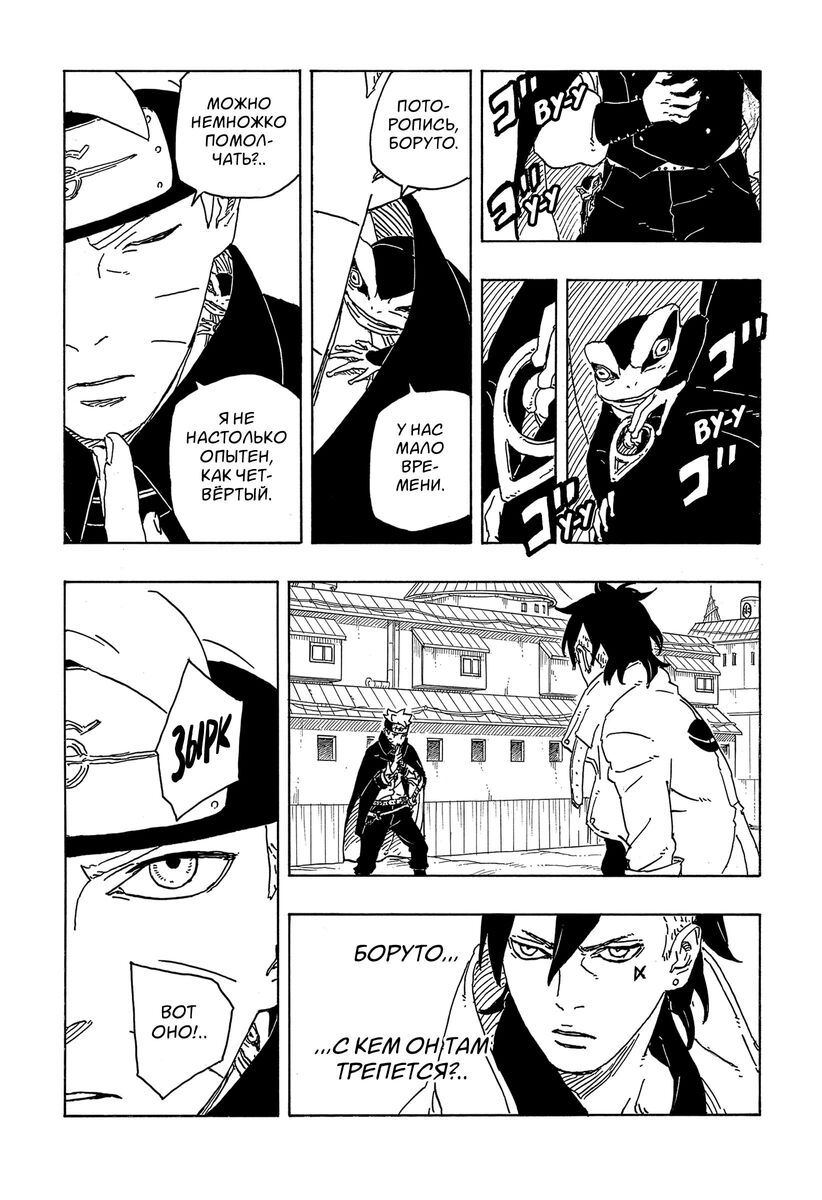 Страница 4 главы 4 манги Боруто: Два синих вихря / Boruto: Two Blue Vortex