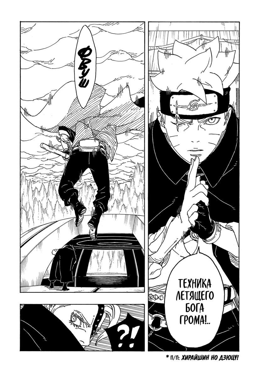 Страница 5 главы 4 манги Боруто: Два синих вихря / Boruto: Two Blue Vortex