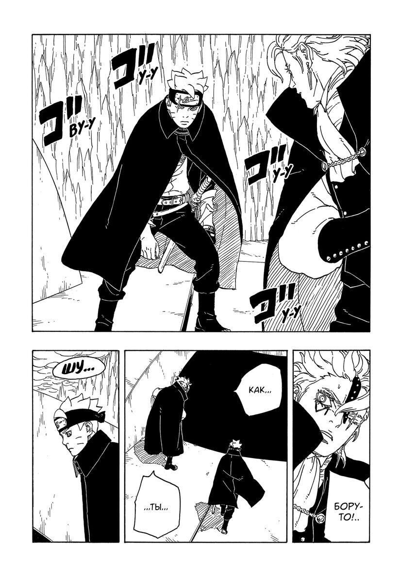 Страница 6 главы 4 манги Боруто: Два синих вихря / Boruto: Two Blue Vortex