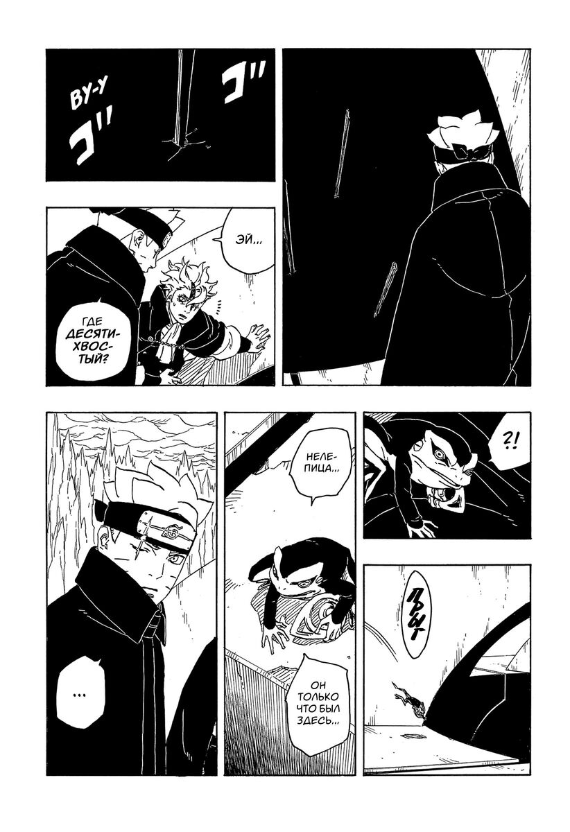 Страница 7 главы 4 манги Боруто: Два синих вихря / Boruto: Two Blue Vortex