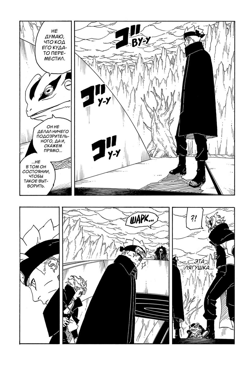 Страница 8 главы 4 манги Боруто: Два синих вихря / Boruto: Two Blue Vortex
