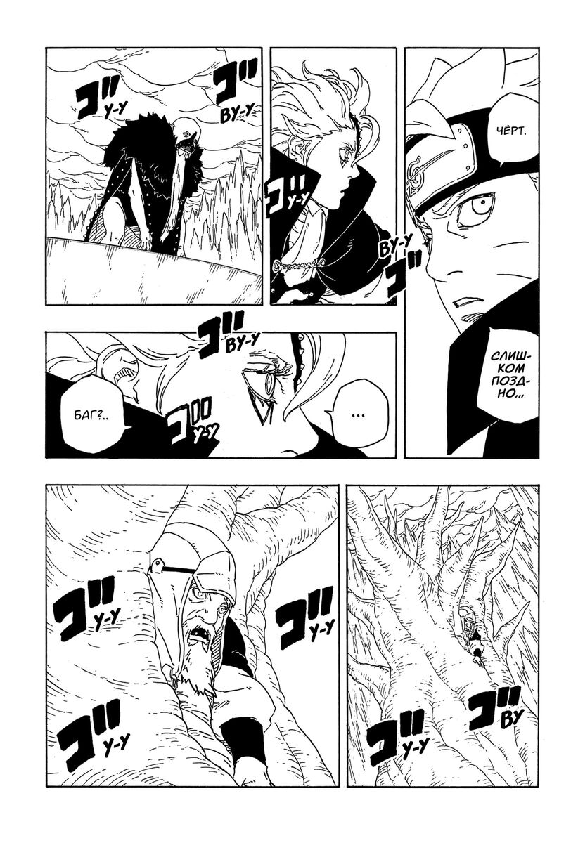Страница 10 главы 4 манги Боруто: Два синих вихря / Boruto: Two Blue Vortex