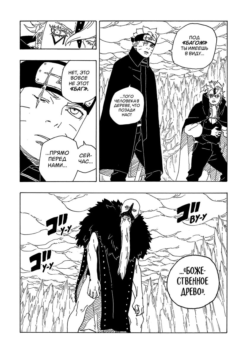 Страница 11 главы 4 манги Боруто: Два синих вихря / Boruto: Two Blue Vortex
