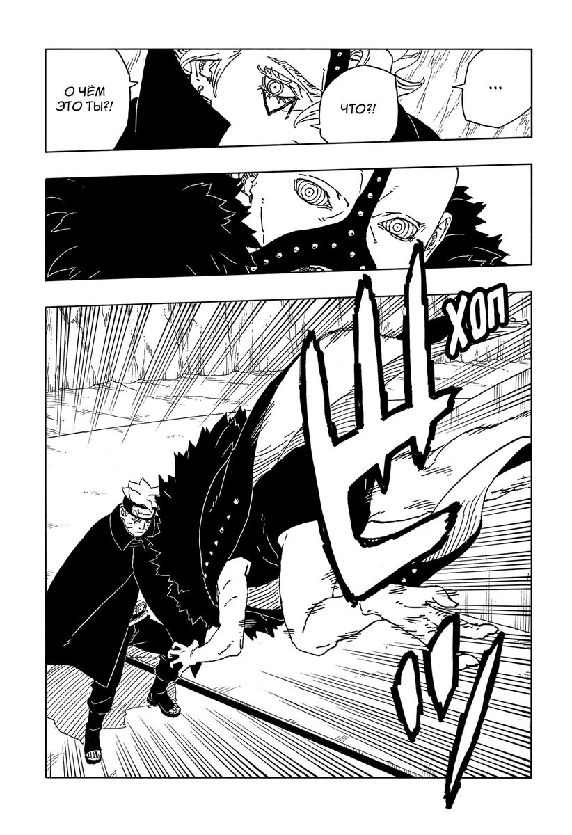 Страница 12 главы 4 манги Боруто: Два синих вихря / Boruto: Two Blue Vortex