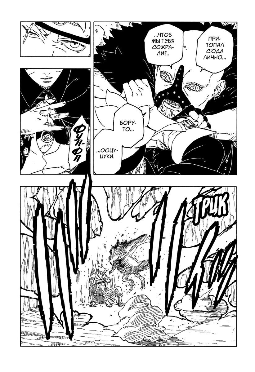 Страница 14 главы 4 манги Боруто: Два синих вихря / Boruto: Two Blue Vortex
