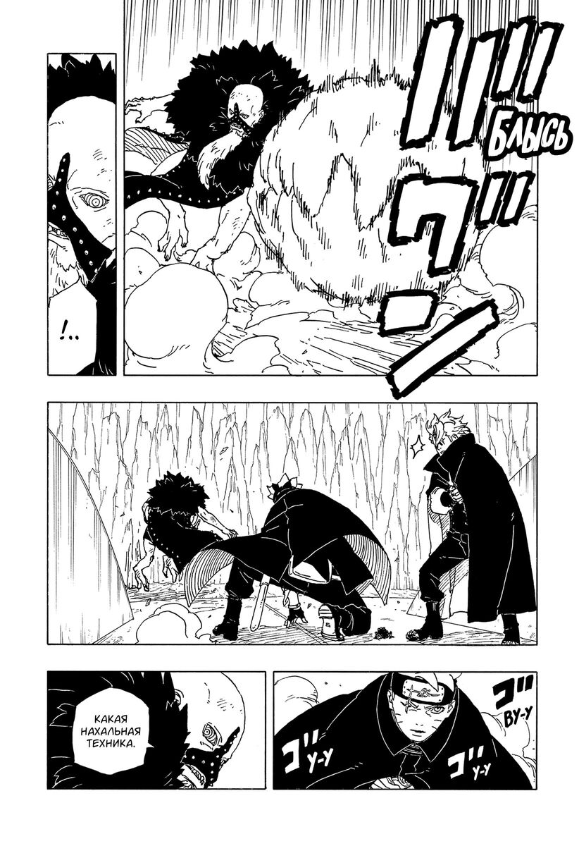Страница 16 главы 4 манги Боруто: Два синих вихря / Boruto: Two Blue Vortex