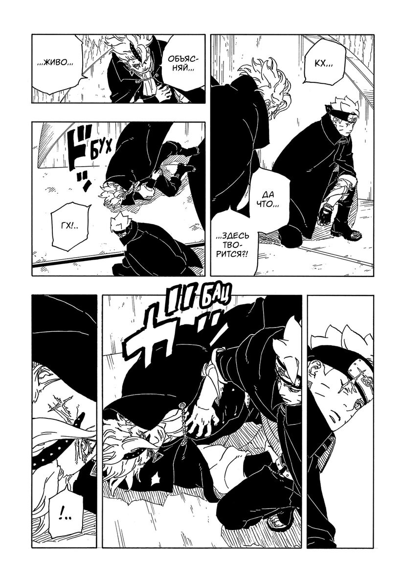 Страница 17 главы 4 манги Боруто: Два синих вихря / Boruto: Two Blue Vortex