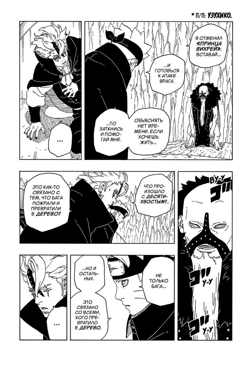 Страница 18 главы 4 манги Боруто: Два синих вихря / Boruto: Two Blue Vortex
