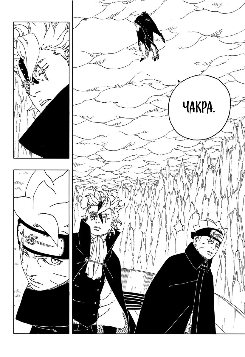 Страница 19 главы 4 манги Боруто: Два синих вихря / Boruto: Two Blue Vortex