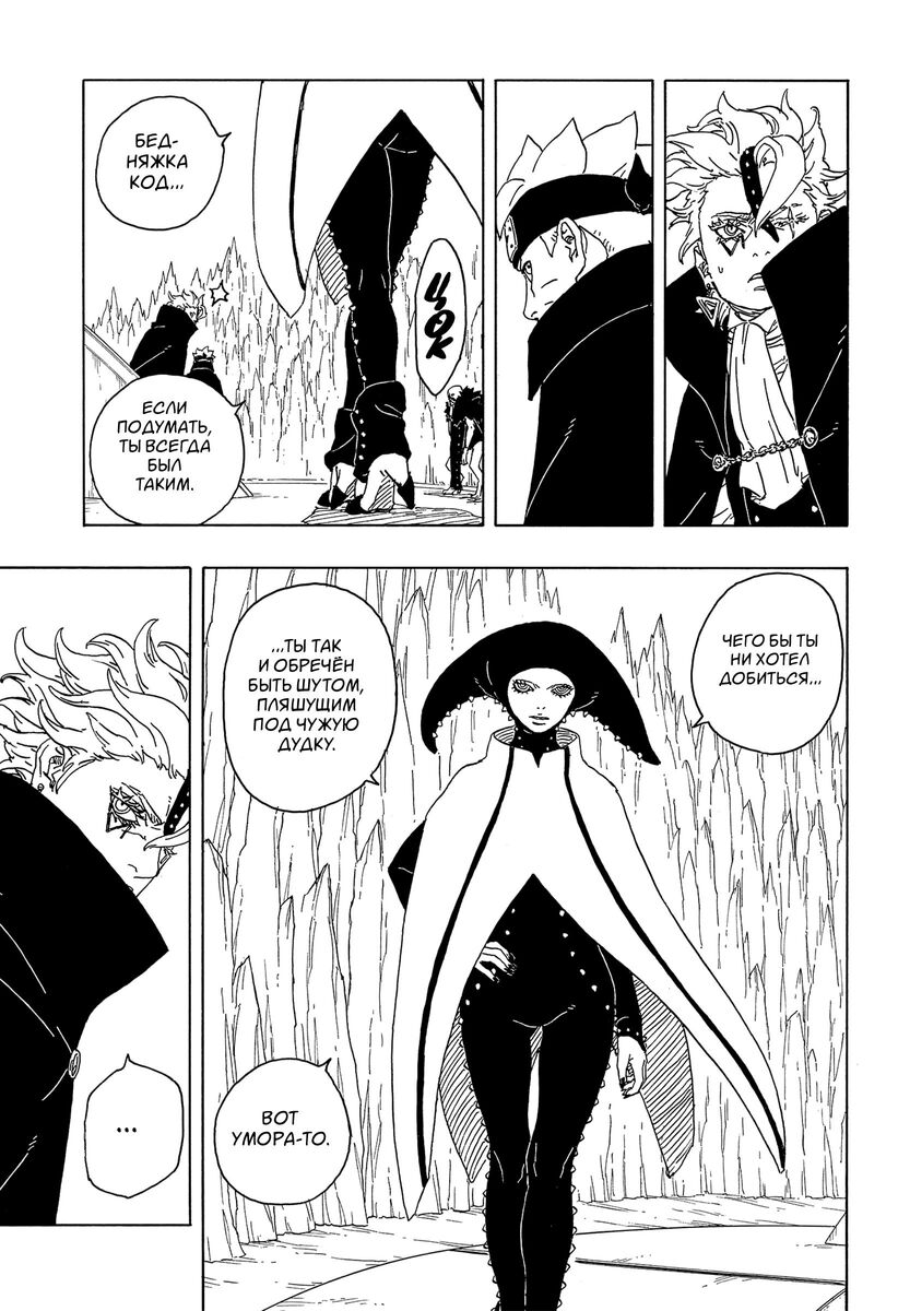 Страница 22 главы 4 манги Боруто: Два синих вихря / Boruto: Two Blue Vortex